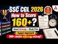 SSC CGL 2026 | How to Score 160+ Marks? | Complete Strategy 🔥