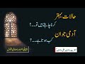 Islami baatain  urdu quotes wasif ali wasif part 2 wasif ali wasif wisdom    