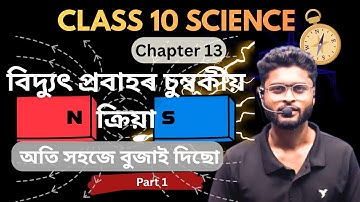 Class 10 Science chapter 13| Assamese medium | Magnetic effect HSLC 2026