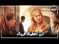 السلطانة هرم تحمي فريال حريم السلطان الحلقة 68 