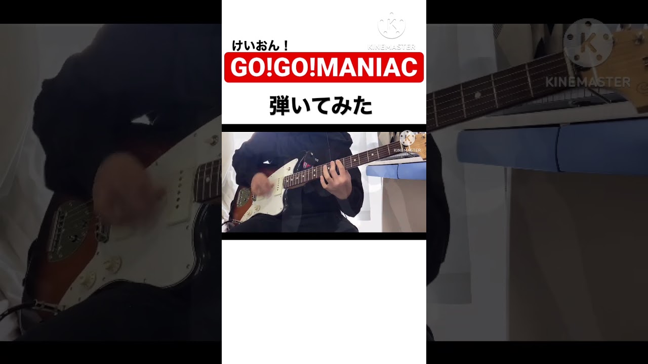 けいおん！「Go!GO!MANIAC」弾いてみた#おもしろ #けいおん #放課後ティータイム #shorts #short