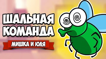 ШАЛЬНАЯ КОМАНДА - ОГРАБИЛИ БАНК и ЗАПУСТИЛИ РАКЕТУ ♦ Bug Academy #4