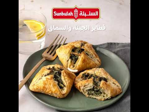 فطائر السماق والجبن مع بف بيستري السنبلة