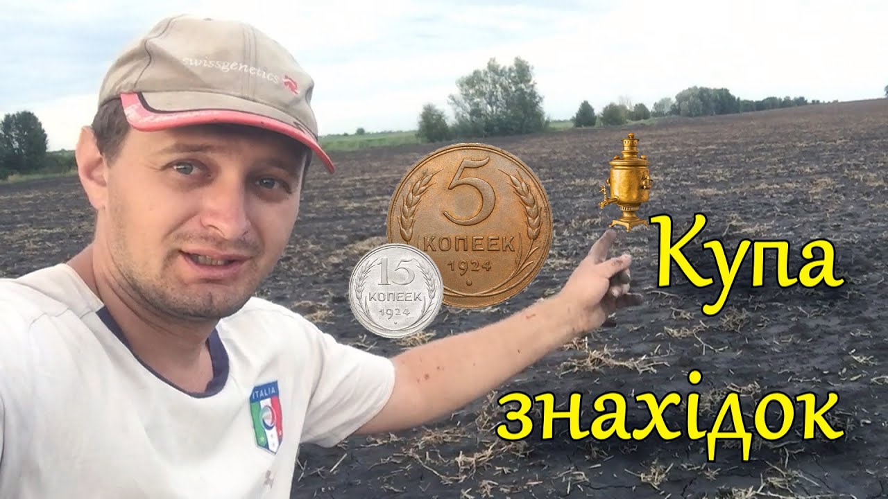Перші знахідки після жнив. Коп монет 2023