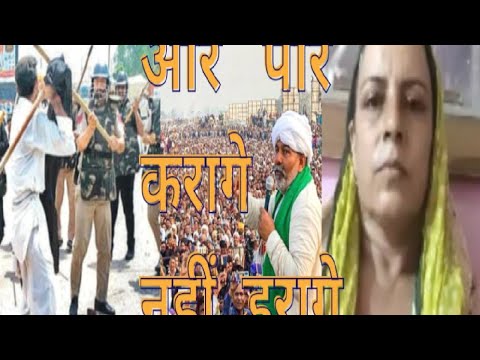 किसानों की दुर्दसा देखकर खांडा गांव की झांसी की रानी का गुस्सा #किसान #कालेकानून #चलोदिल्ली