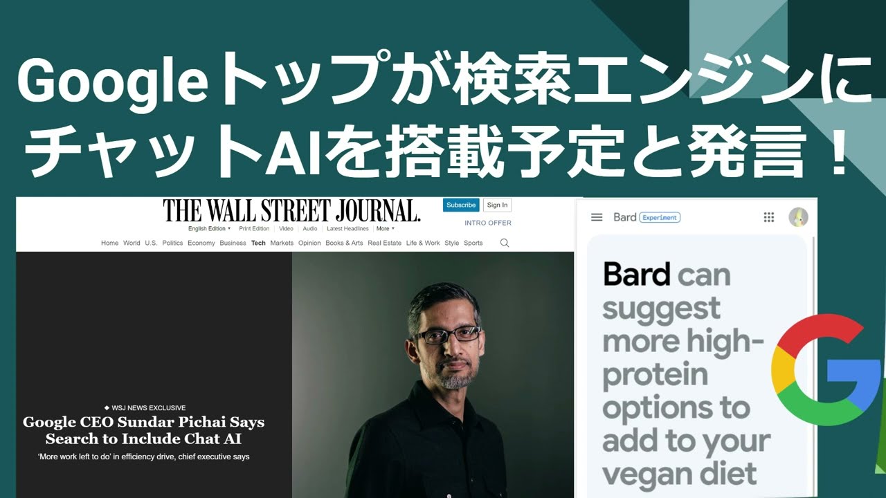 Google検索に対話型AIのBardを搭載予定とサンダーピチャイCEOが取材で発言 | AutoWorker〜Google Apps  Script(GAS)とSikuliで始める業務改善入門