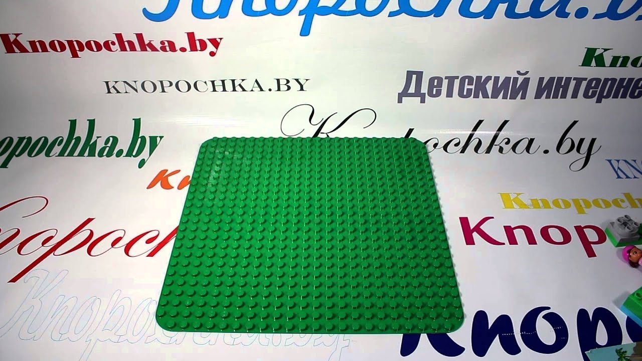 Большая строительная пластина LEGO DUPLO 2304 Лего