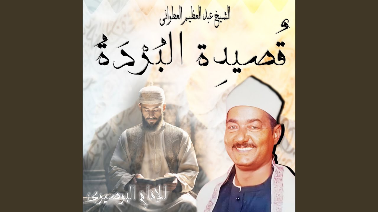 قصيدة البرده 1