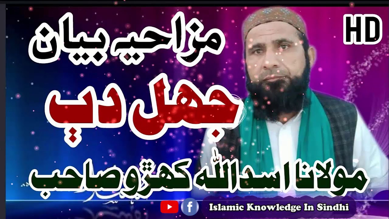 Molana Asadullah Khoro new bayan 2020 Asadullah Hyderi New Bayan 2020 wedding