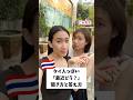 「最近どう?」聞き方と答え方🇹🇭#タイ語