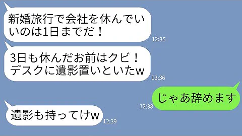 有給申請して新婚旅行後に出社すると俺の席がない 俺の席がない 無能上司 お前の荷物は全部捨てたw 俺 社運のかかった重要な書類も捨てたんですか その結果 スカッとする話 アニメ Mp3