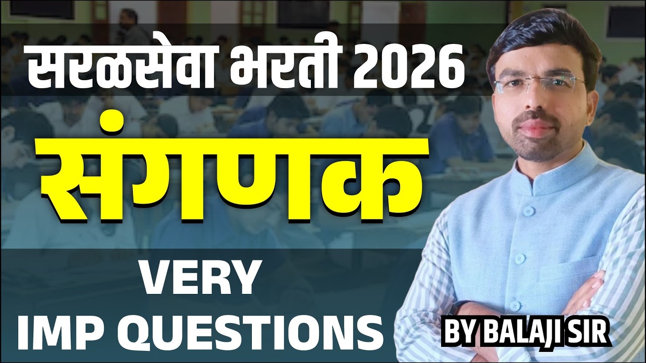 Saralseva Bharti 2026 Computer | संगणक महत्त्वाचे प्रश्न | Expected MCQs