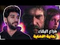 البقاء على قيد الحياة فى صراع ضد العالم المنتهى the last of us