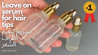 Leave on serum for hair tips | طريقة عمل سيروم تنعيم اطراف الشعر | Amna Elhitami