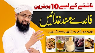10 Healthy Breakfast | Sehatmand Nashta | Diet Plan in Urdu | Quick & Easy Breakfast | Soban Attari