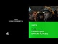 Слово пацана Кровь на асфальте НТВ HD 17 04 2024 Анонс третьей серии в титрах Слово пацана Кровь на асфальте НТВ HD 17 04 2024 Анонс третьей серии в титрах