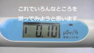 【放射線測定】エアカウンターS 家庭用放射線測定器　AIR COUNTER-S