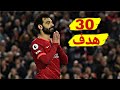 جميع أهداف محمد صلاح مع ليفربول موسم 2022 حتي الآن «30» هدف ● جنون المعلقين