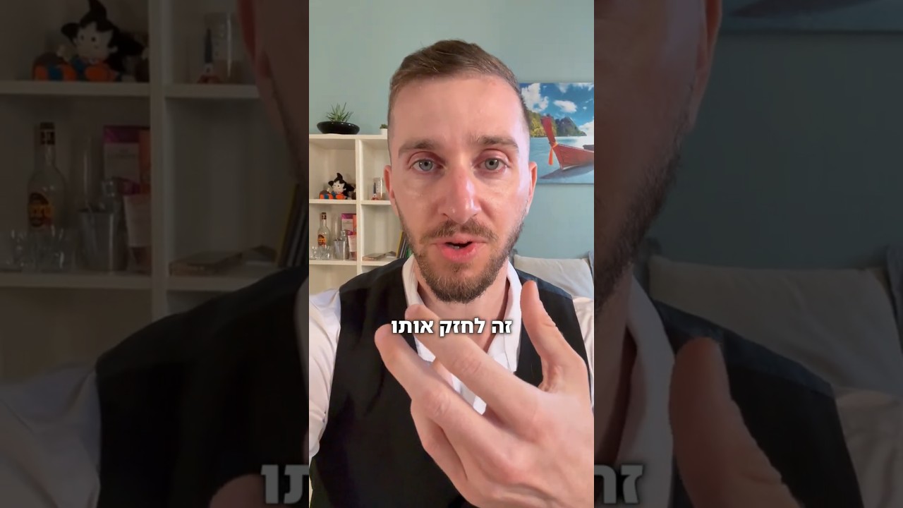 איך להפוך גבר לגבר