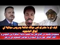 السودان جنجويدي يكشف من الذي اغتال عبد الحميد مادبو مناظرة بين النجومي والطاهر ثائر ومحمد الشكري