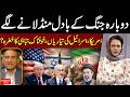 Aizaz Chaudhry’s Explosive Analysis on US-Israel Preparations Against Iran | Asma Shirazi | Hum News