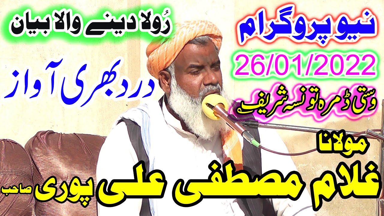 New Latest Byian 2022 Taunsa Sharif _Molana Ghulam Mustafa Ali Puri Shab _Shaheen Movies Taunsa