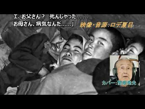宮城まり子「ガード下の靴磨き」カバー：関根堯夫　懐メロ大使・春日一郎チャンネル