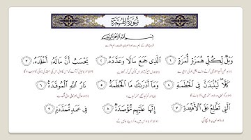 Surah Al Humazah سورة الهمزة Audio Tilawat in Arabic with Urdu Translation5