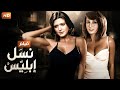 الفيلم الممنوع من العرض نسل إبليس بطولة شمس البارودي و نجلاء فتحي FULL HD الفيلم الممنوع من العرض نسل إبليس بطولة شمس البارودي و نجلاء فتحي FULL HD