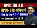BPSC TRE 4 OTR अनिवार्य | कैसे फॉर्म fill करना है step by step complete information