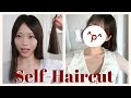 美容院が苦手なので自分でセルフヘアカット。ボブにしてやる。