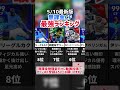 【重要ポジ】5/10最新版‼︎実際に使って強かった無課金CF最強ランキング‼︎ efootball2025 #イーフト #efootball