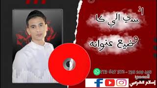 حصرياً/الفنان/ محمد الدبجي/ 2023/ياعيوني لاتبكي كفايه تبكي دم/لحجي / روووووعة/ 🔥🔥