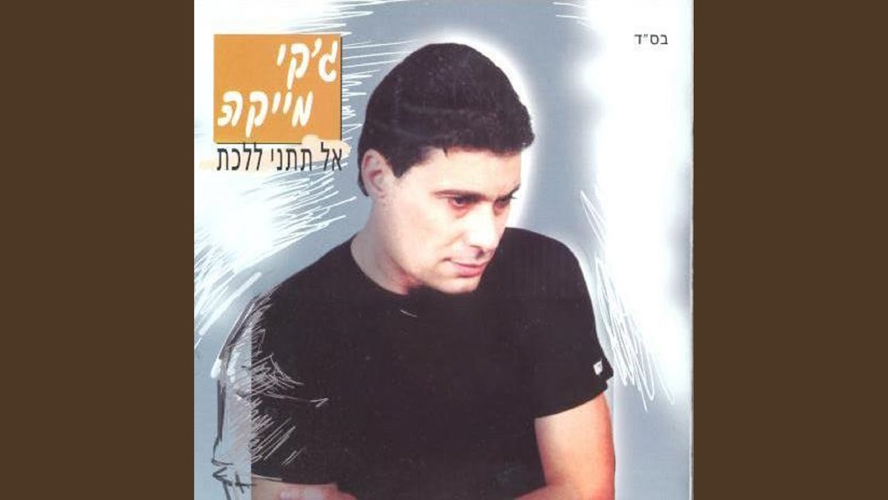 שיר אהבה - YouTube