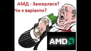 Що краще купити intel чи AMD? Ryzen вже не такий прям вигідний як всі кричать.