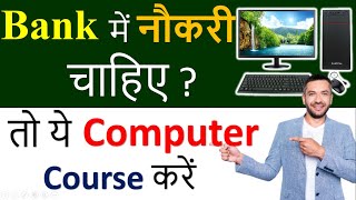 Computer course for bank jobs || बैंक में नौकरी चाहिए तो करें ये Course || Best Computer course.