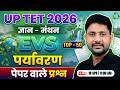 UPTET 2026 EVS 🚨 | EVS Practice Class | UPTET Level 1 EVS Class | Ankit Sir
