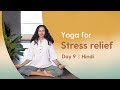 20 minute yoga for stress relief and relaxation  day 9 of beginner camp