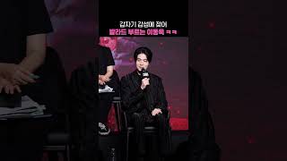 갑자기 감성에 젖어 발라드 부르는 이동욱 ㅋㅋ #킬러들의쇼핑몰 #이동욱