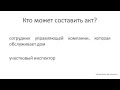 Подсказка № 4. Акт о непроживании в кв. для принудительной выписки через суд