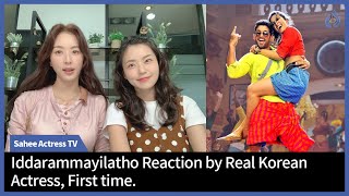 Iddarammayilatho Songs | Top Lechipoddi | Reaction by Real Koran Actress | Kim Sahee | First Time
