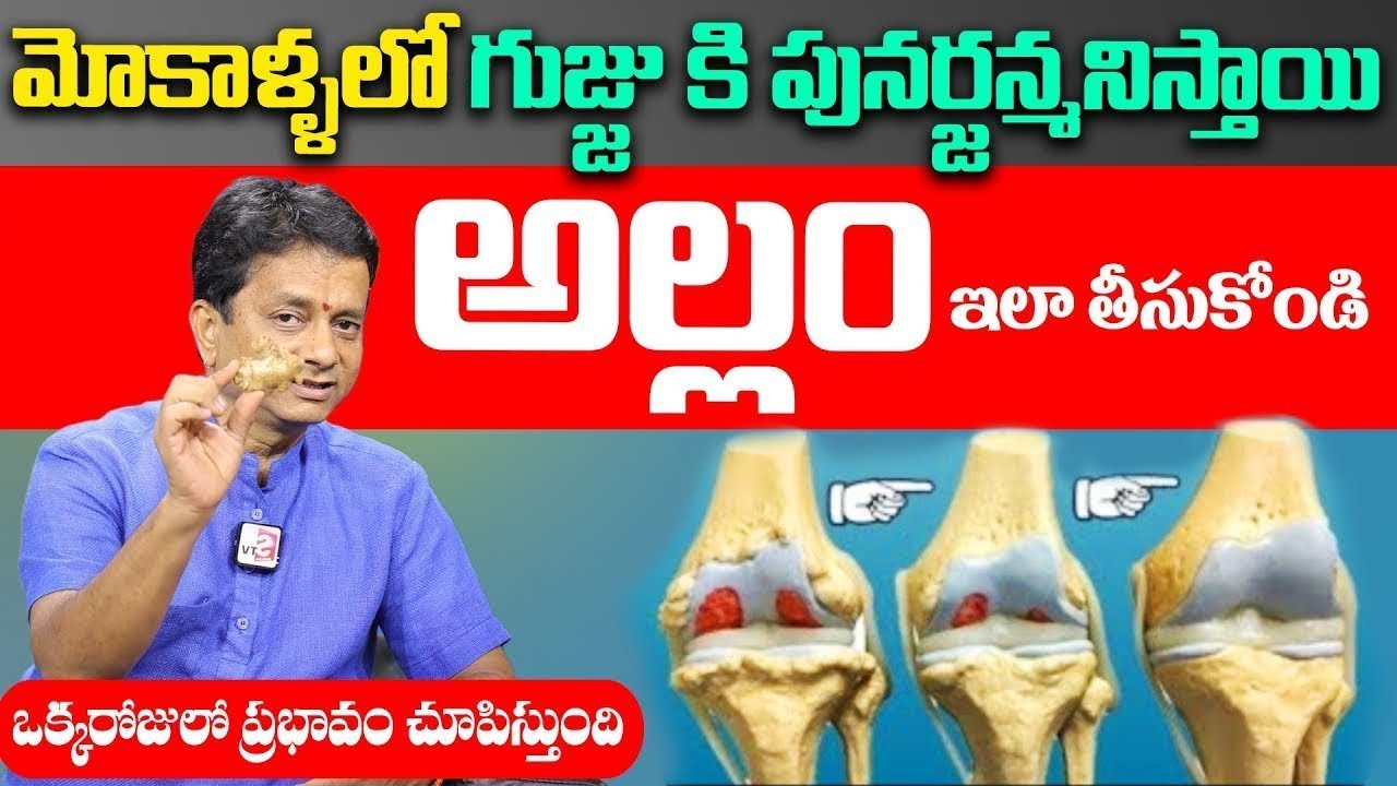 3 రోజుల్లో నా మోకాలి నొప్పి తగ్గింది .! మా అమ్మగారి రెమెడీ | Knee Pain | Omprakash Swarna