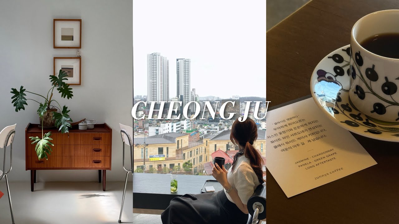 청주여행 VLOG, 청주살이 4년차가 알려주는 찐 맛집, 카페 | 님아 그곳을 가지 마오