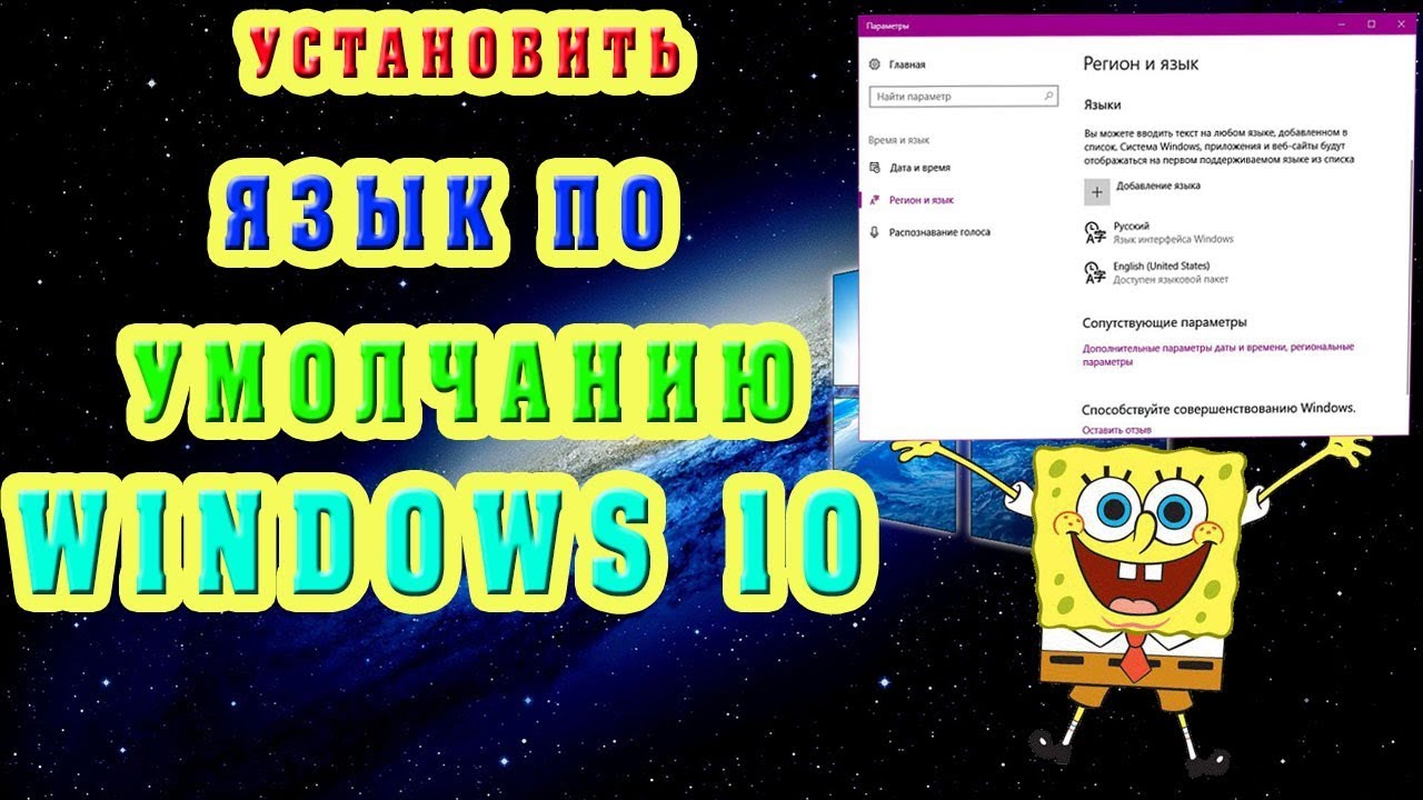 Язык по умолчанию Windows как изменить, пошаговая инструкция