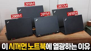 왜 씽크패드를 