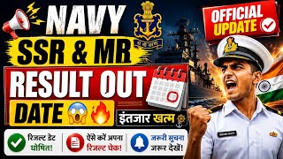 Navy SSR MR 01/2027 Result Out Date 🔥| Big Good News😱| Navy MR SSR 2026 Result