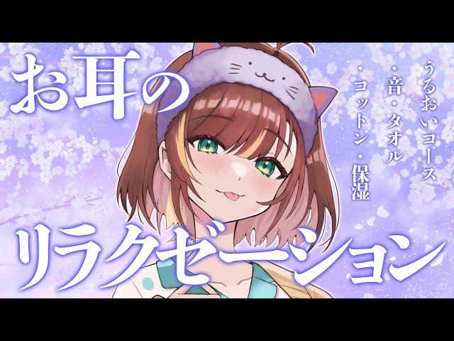 【ASMR/SR3D】ようこそ✨翠陽リラクゼーションスパへ👂✨【Vtuber/きの】
