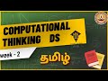 IITM BS Data Science Computational Thinking week 2 summary in Tamil
