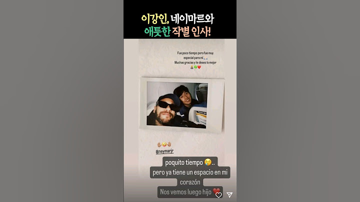 네이마르와 이강인이 나눈 애틋한 작별인사 #축구
