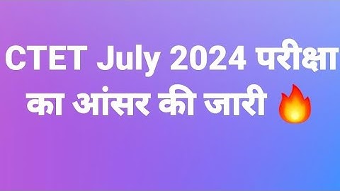 Ctet July Answer key 2024 || Ctet Answer Key Kaise Dekhe 💕🔐 || #ctetanswerkey2024